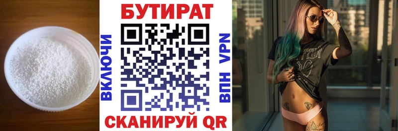 Бутират 1.4BDO  закладка  Клин 