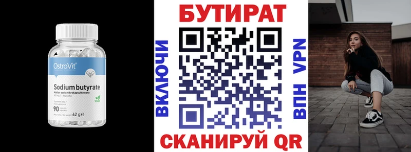 БУТИРАТ оксибутират Клин